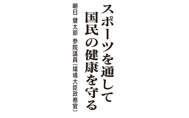 くまもと経済9月号「インタビュー 講演要旨 朝日健太郎参院議員」