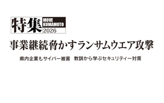 特集「サイバーリスク」