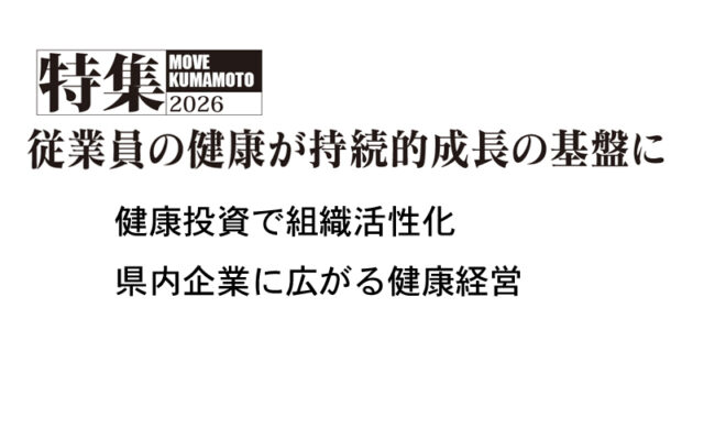特集「健康経営」　従業員の健康が持続的成長の基盤に